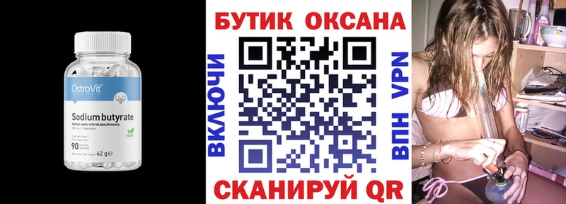 Купить  Глазов  Бутират бутик 