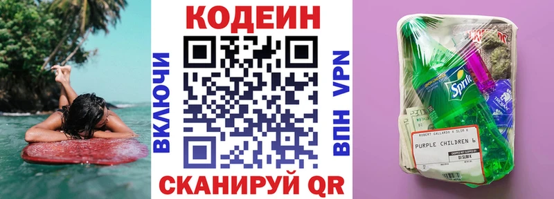 Codein напиток Lean (лин)  Купить  Глазов 